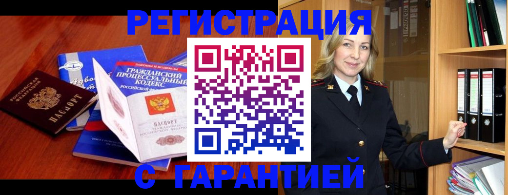 прописка гарантия в Ленинск-Кузнецком
