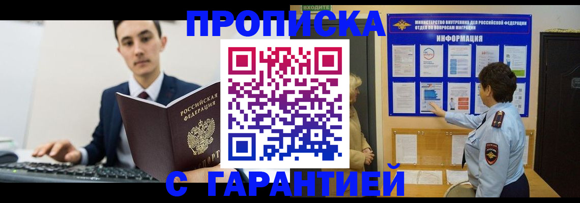 прописка в Ленинск-Кузнецком