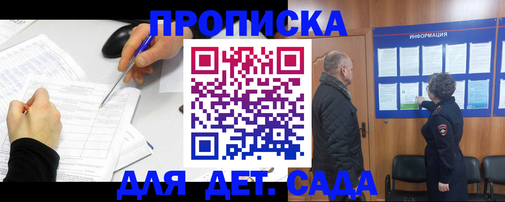 прописка законно в Ленинск-Кузнецком