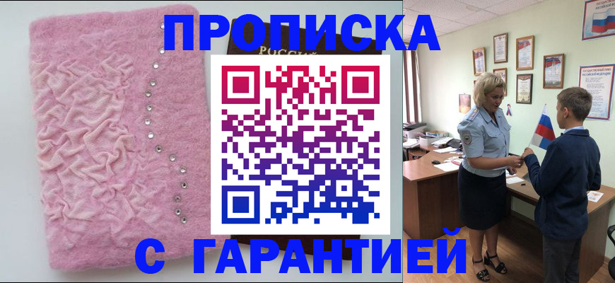 прописка штамп в Ленинск-Кузнецком