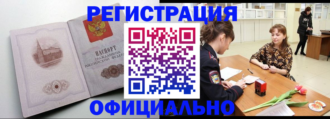 прописка регистрация в Ленинск-Кузнецком